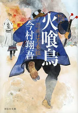 午夜番剧 深夜食堂异闻录 海报